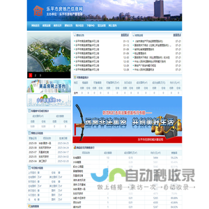乐平市房地产信息网