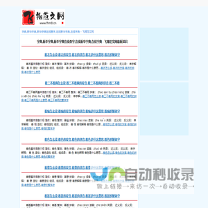 字典,新华字典,新华字典在线查字,在线新华字典,在线字典 - 飞翔范文网