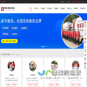 易丰搬家物流 - 直营连锁、全程服务、透明收费、满意付款