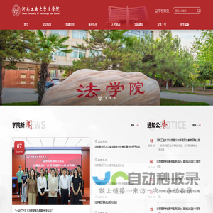 河南工业大学法学院