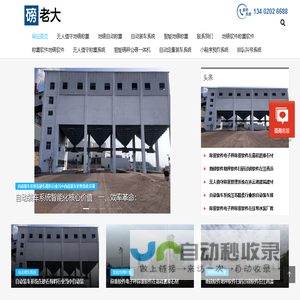 无人值守地磅智能管理系统|地磅无人值守称重系统|无人值守地磅-上海磅老大