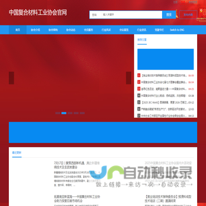 中国复合材料工业协会官网