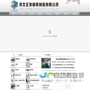 斜楔 导板 导柱 导套 凸模 凹模 河北正美模具制造有限公司