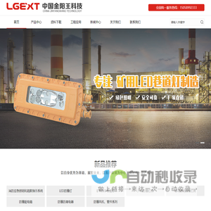 矿用隔爆型LED巷道灯_防爆消防应急灯-金阳王科技股份有限公司【厂家】