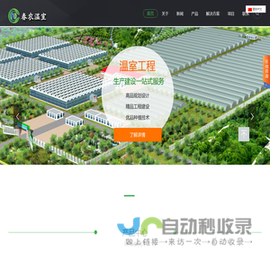 智能温室大棚一体化解决方案-寿光市春农温室工程有限公司