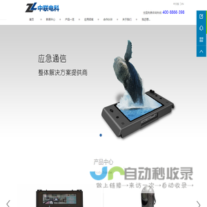 天通卫星_音视频传输_应急通信产品-中联电科