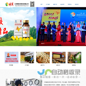 江苏蜂奥生物科技有限公司