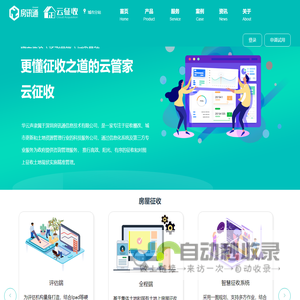 云征收-更懂征收之道的云管家