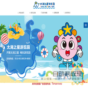 首页-泉阳太湖之星（无锡）游览有限公司