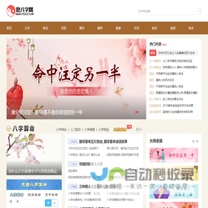 生辰八字查询-八字测算-八字合婚-生辰八字测算-批八字网