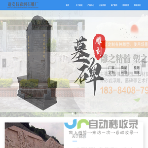 首页-蓬安县森润石雕厂