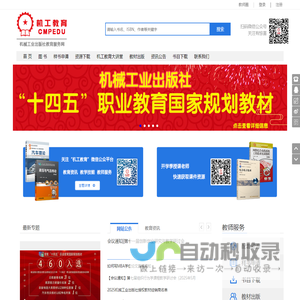 机工教育服务网--机械工业出版社