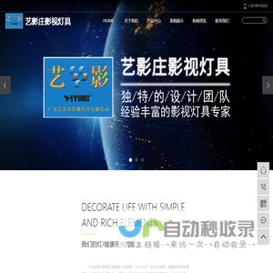 广东艺影庄影视灯具有限公司