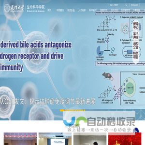 厦门大学生命科学学院