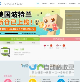 递四方-转运全球，物流四方