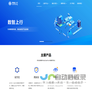 杭州上行科技有限公司使用