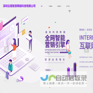 云易智慧