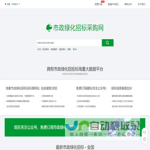市政绿化招标采购网 - 市政绿化市政工程设施招投标大数据平台