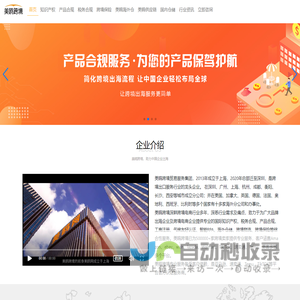 美鸥跨境贸易服务集团