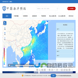 中国海洋预报网
