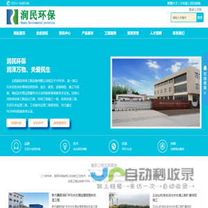 润民环保