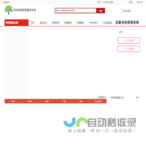 河北净菜校园集采平台