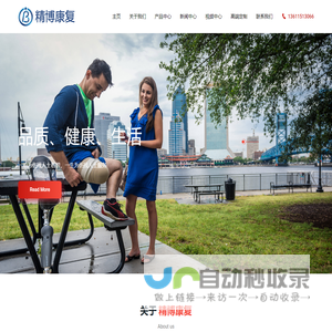 南京精博康复辅助器具有限公司