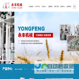 湖北省安陆市永丰粮油机械制造有限公司--永丰机械|湖北安陆永丰粮油机|永丰粮油机械制造