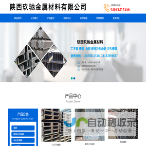 西安工字钢,西安槽钢,西安角钢,Q345B槽钢,Q355B槽钢,镀锌冲孔角钢,冲孔槽钢-陕西玖驰金属材料有限公司
