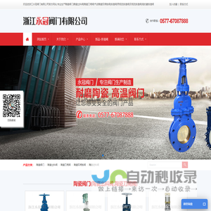 陶瓷阀门(陶瓷出料阀,陶瓷刀闸阀,气动陶瓷双闸板阀)-浙江永冠阀门