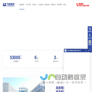 【官网】江西力源海纳科技股份有限公司