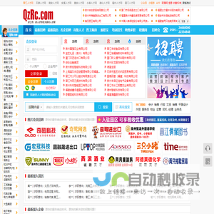 泉州人才网 | 大泉州人才网 - QzRc.com