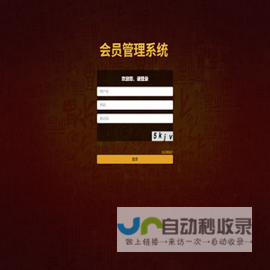 会员登录