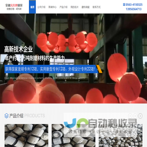 凤形牌高铬球 低铬球 高铬(段)锻 低铬(段)锻 衬板-安徽凤形胡先岐