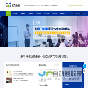 【中大东研】esd培训|防静电培训|esd内审员培训|东莞防静电培训|洁净技术工程师培训