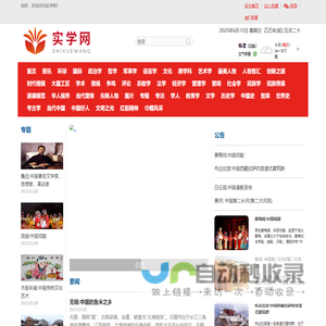 实学网