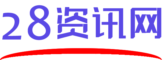 28资讯网——每日最新资讯28at.com