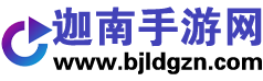 迦南手游网 - 手机游戏大全 | 安卓软件一站式下载